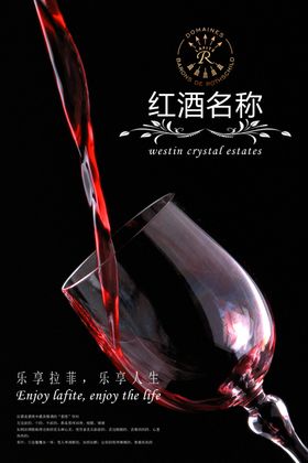红酒海报