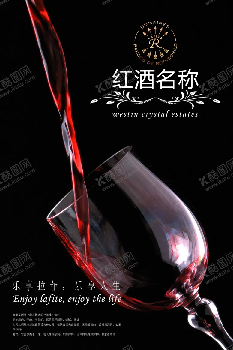 编号：34439206261209412506【酷图网】源文件下载-红酒海报