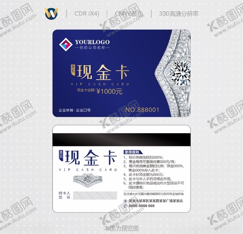 编号：55653210141147381146【酷图网】源文件下载-现金卡珠宝品牌