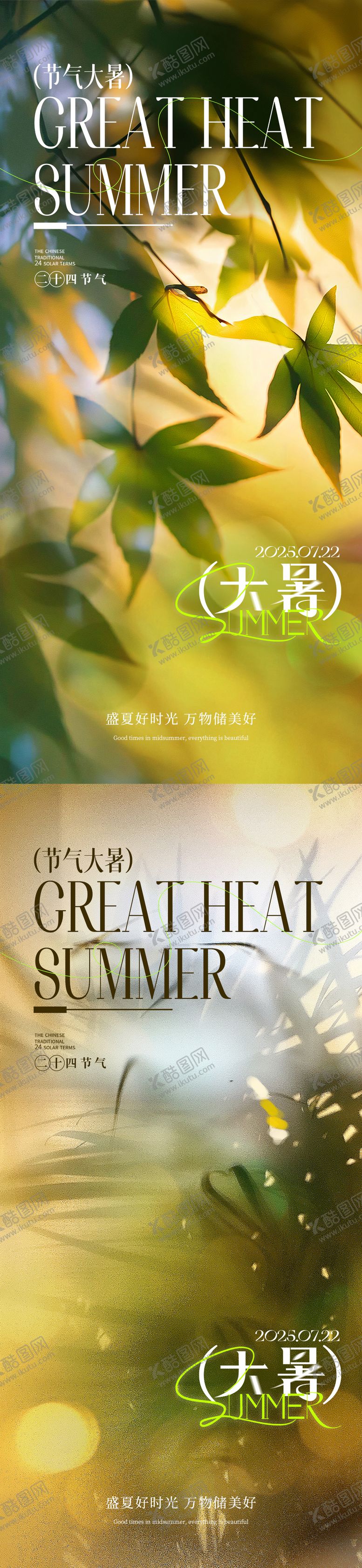 编号：81300706272312054662【酷图网】源文件下载-大暑节气系列海报