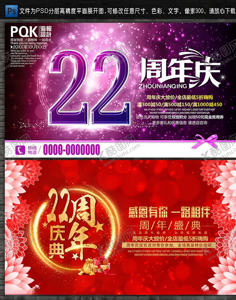 编号：46795709220620196692【酷图网】源文件下载-22周年庆