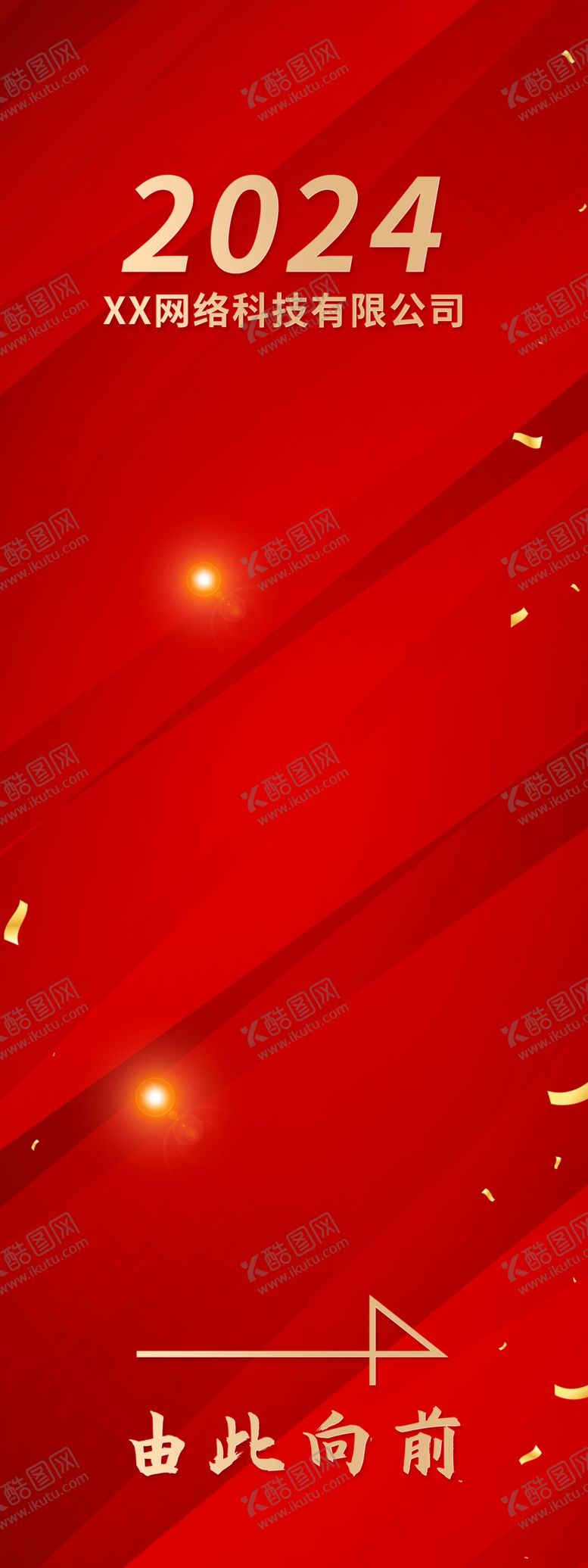 编号：95347802160141085388【酷图网】源文件下载-科技公司展架