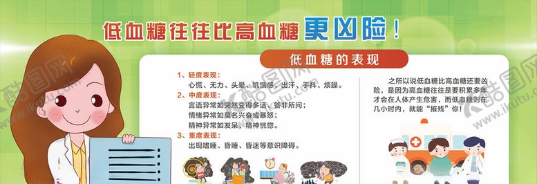 编号：63518009091025244306【酷图网】源文件下载-低血糖宣传栏背景