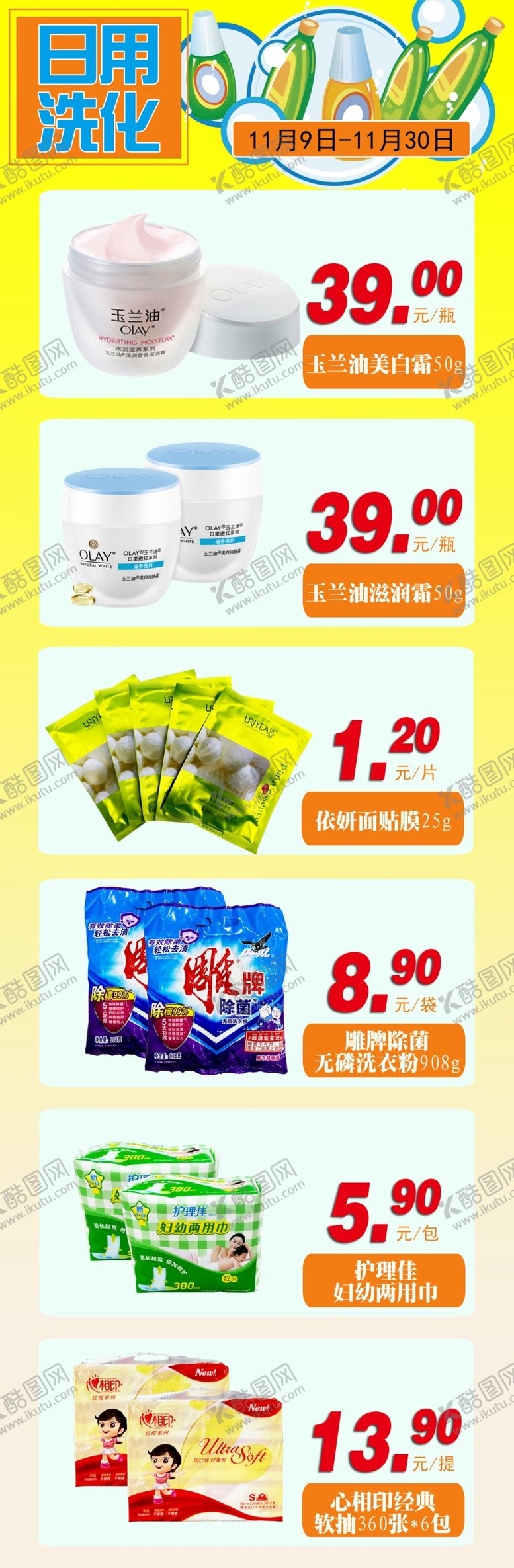 编号：71393407091651579900【酷图网】源文件下载-日用洗化