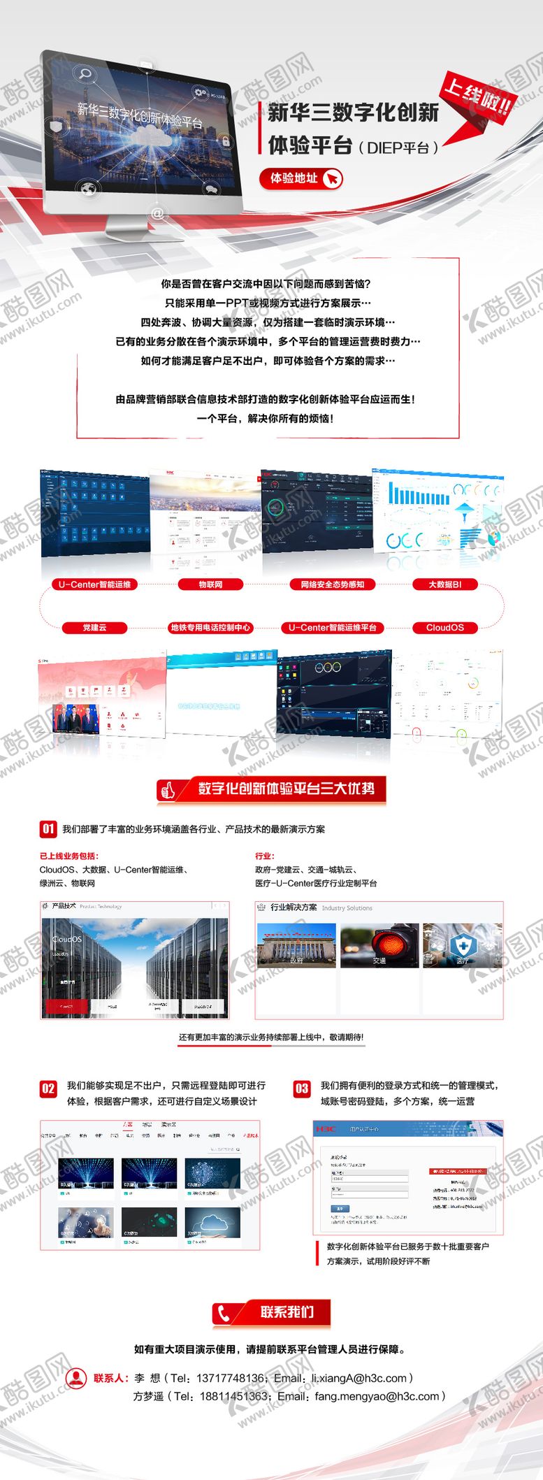 编号：42708309200506354828【酷图网】源文件下载-界面操作长图专题设计