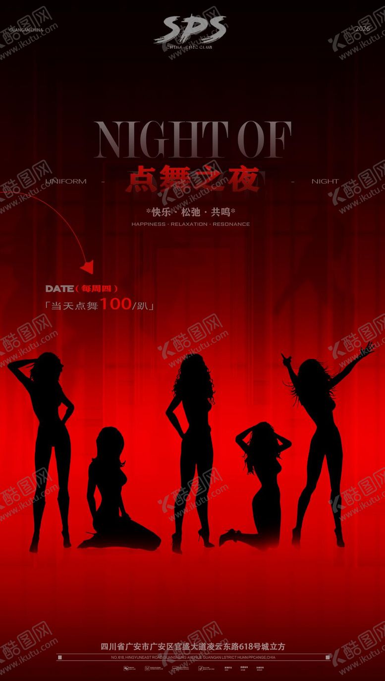 编号：99288504020256402050【酷图网】源文件下载-点舞之夜
