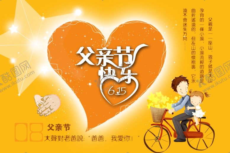 编号：83902709211332352567【酷图网】源文件下载-父亲节海报