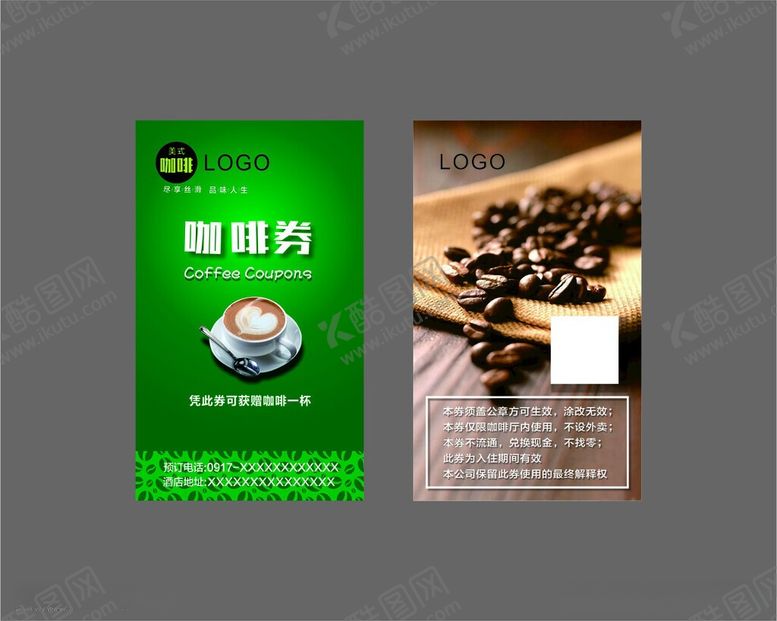 编号：53564706111421552017【酷图网】源文件下载-咖啡券