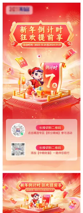 元旦节活动banner