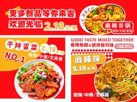 冒菜麻辣拌点餐单菜单