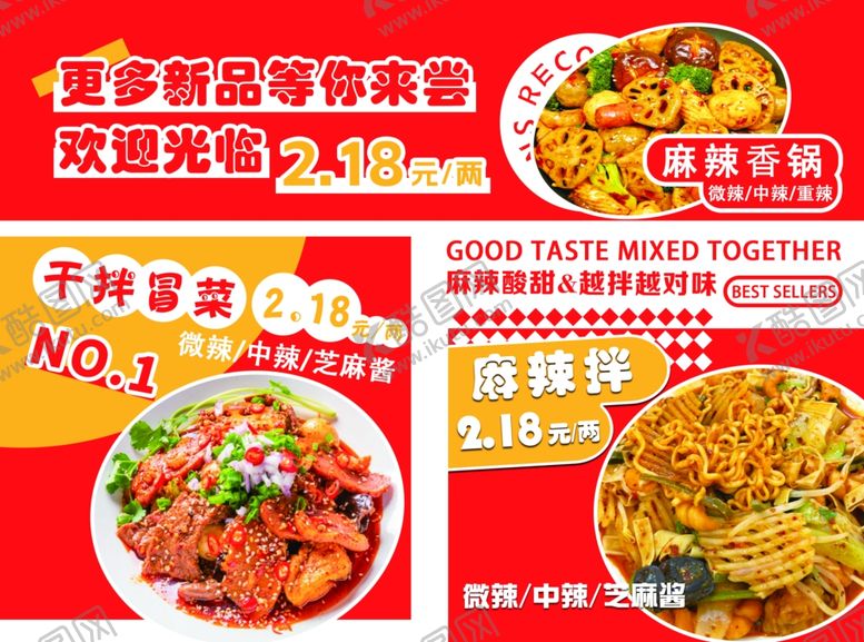 编号：49894104151142382911【酷图网】源文件下载-冒菜麻辣拌点餐单菜单