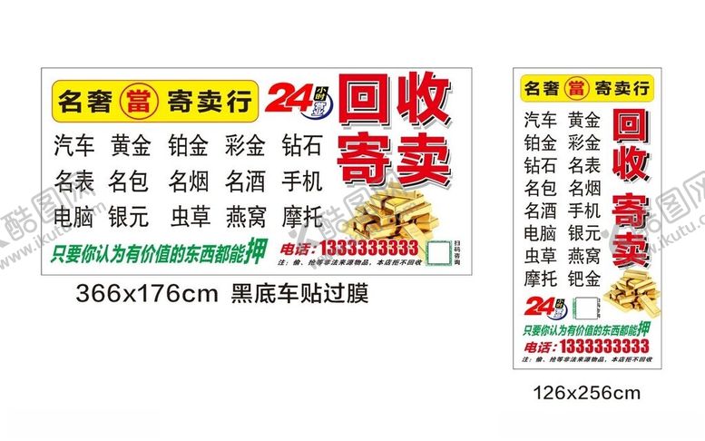编号：60217212151445235840【酷图网】源文件下载-回收寄卖典当行