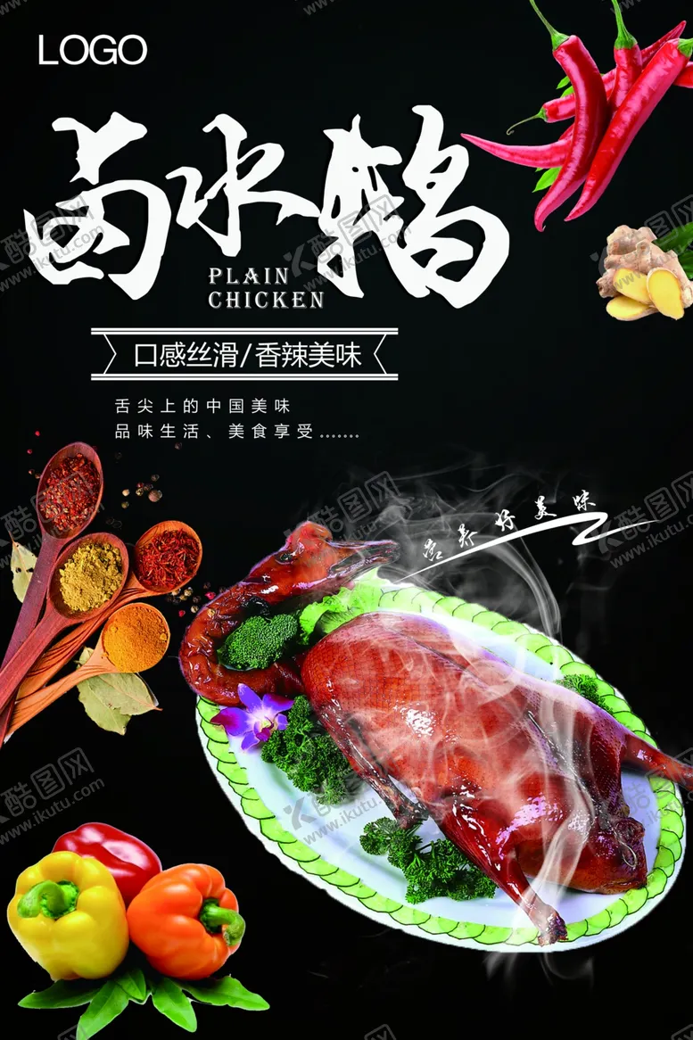 编号：52019506151951289828【酷图网】源文件下载-卤水鹅海报