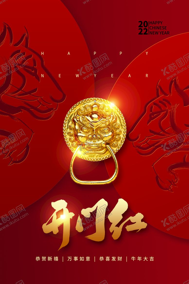 编号：49636010220219015988【酷图网】源文件下载-2022开门红