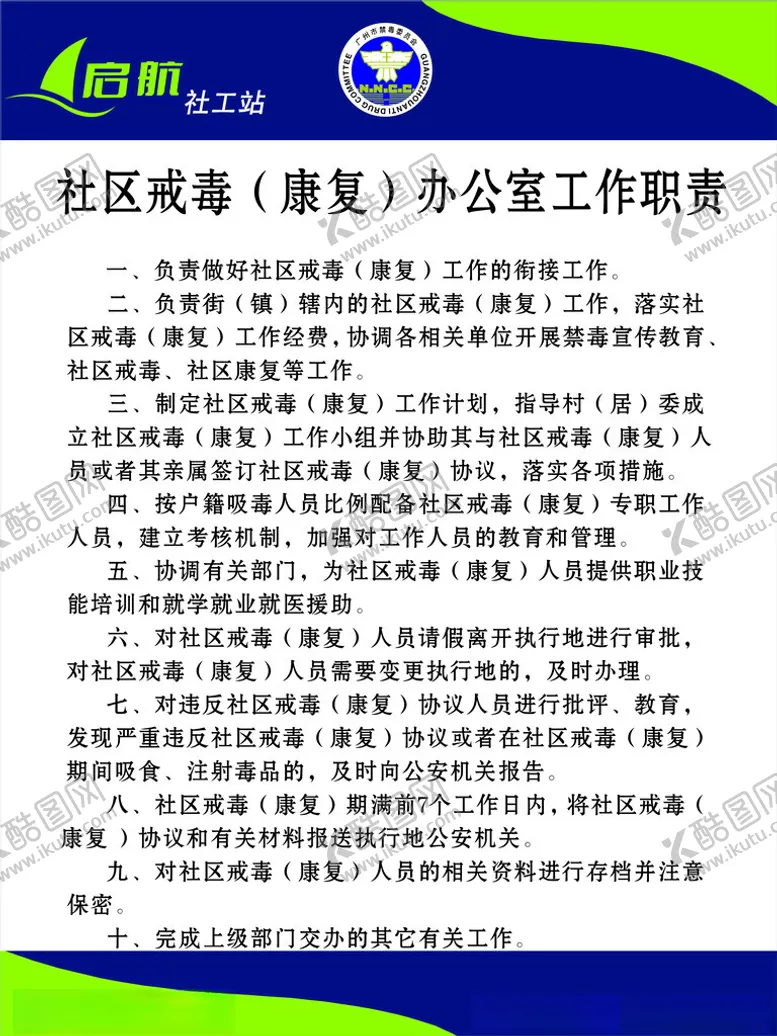 编号：36548001271336217975【酷图网】源文件下载-启航工作职责