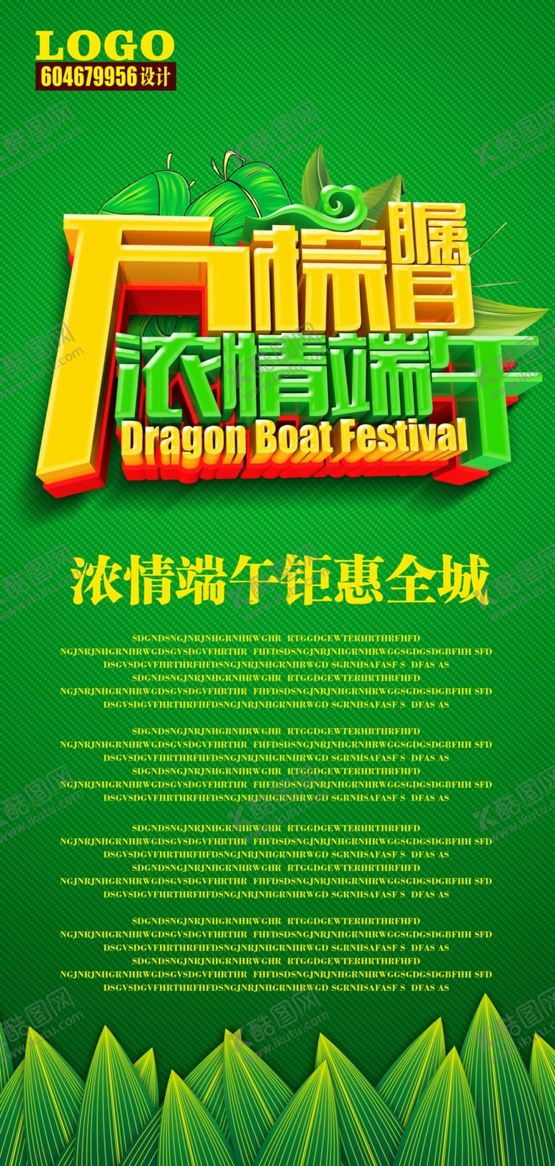 编号：89994307140942133679【酷图网】源文件下载-端午节