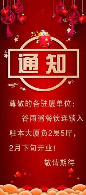 通知海报