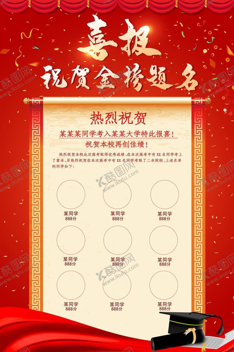 编号：63475409261302284337【酷图网】源文件下载-喜报