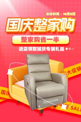 国庆整家购沙发优惠中