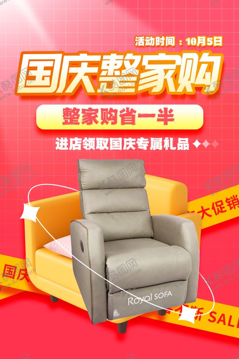 编号：36767604032330292409【酷图网】源文件下载-国庆整家购沙发优惠中