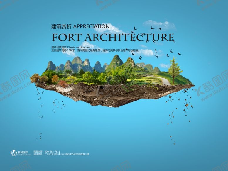 编号：58574809280804392934【酷图网】源文件下载-地产海报