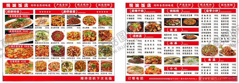 编号：38592705241348558033【酷图网】源文件下载-餐厅菜单展示
