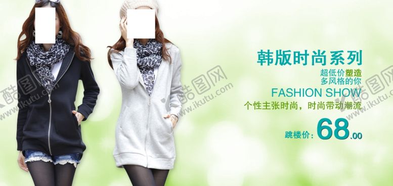 编号：43469405082300432424【酷图网】源文件下载-韩版时尚气质女装宣传促销图