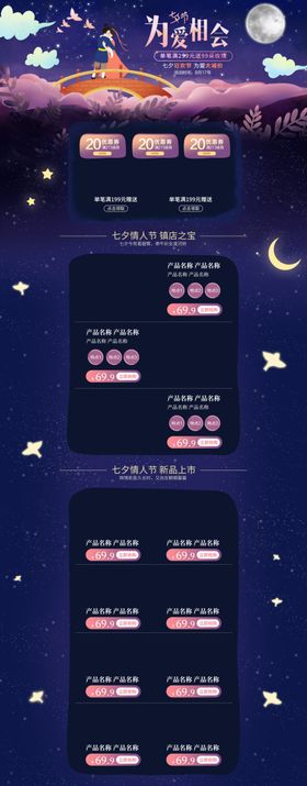 七夕节活动页面
