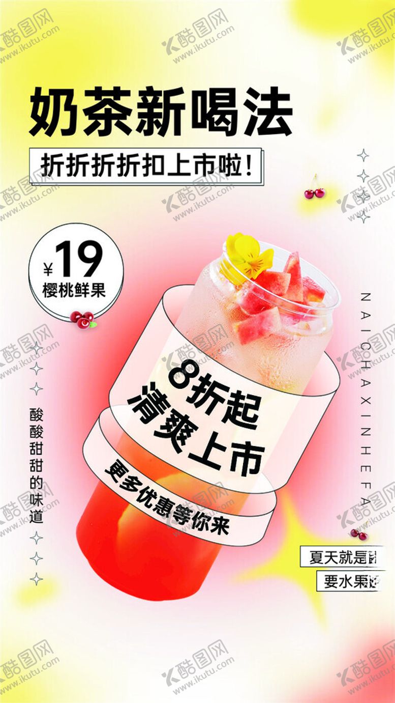 编号：98841201260320525916【酷图网】源文件下载-奶茶海报