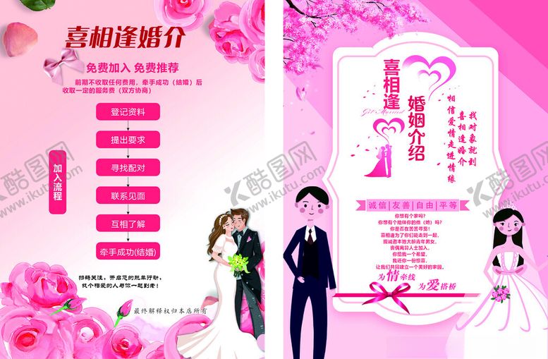 编号：22580304040507195698【酷图网】源文件下载-结婚