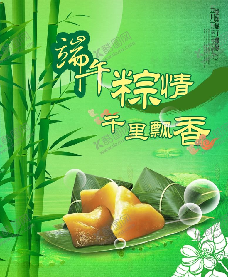 编号：66880607051822104152【酷图网】源文件下载-端午节