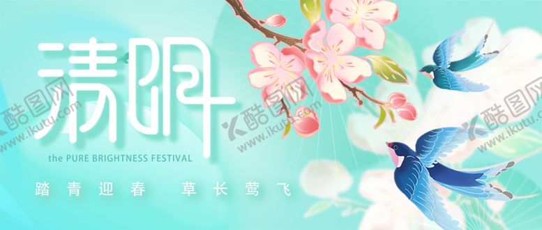 编号：40707304131347164931【酷图网】源文件下载-春日飞燕伴繁花