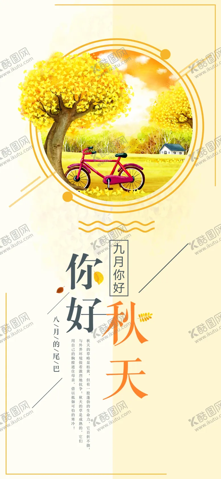 编号：30179701261901003012【酷图网】源文件下载-秋季海报