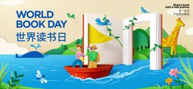 世界读书日活动背景板