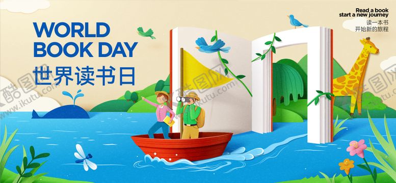 编号：14827812300924156006【酷图网】源文件下载-世界读书日活动背景板