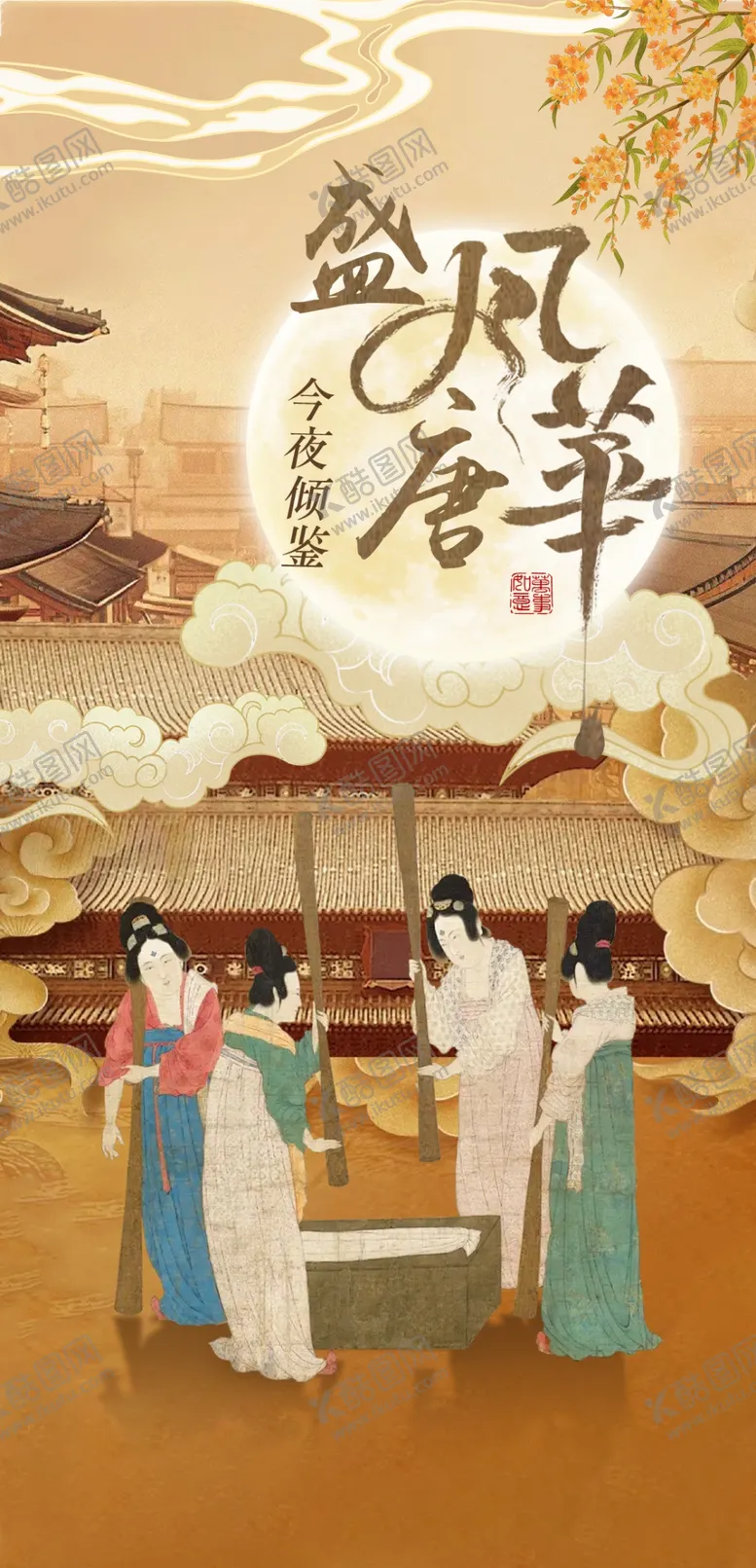 编号：70563702210652535746【酷图网】源文件下载-中秋节海报