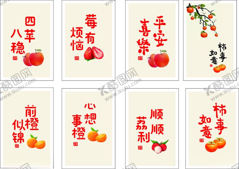 编号：33888203312021386077【酷图网】源文件下载-柿柿如意中式吉祥水果祝福卡片