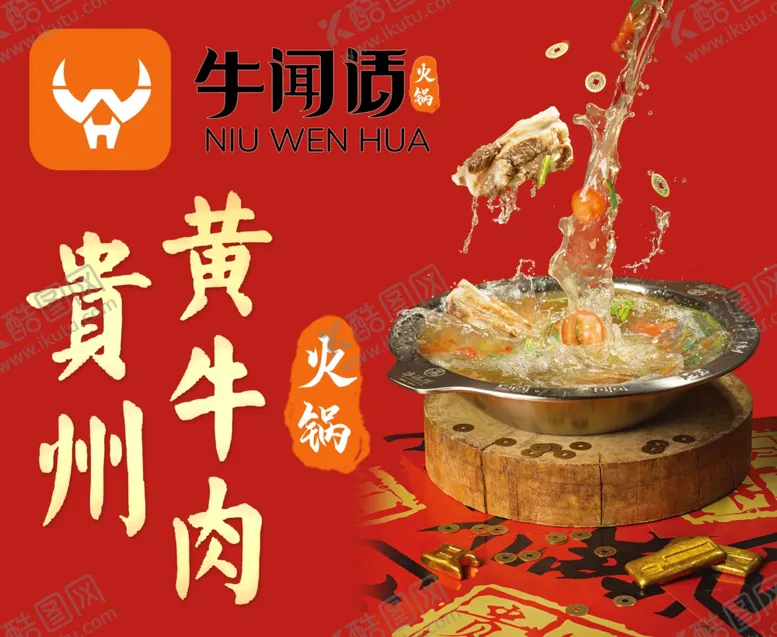 编号：31922411302053163244【酷图网】源文件下载-火锅海报