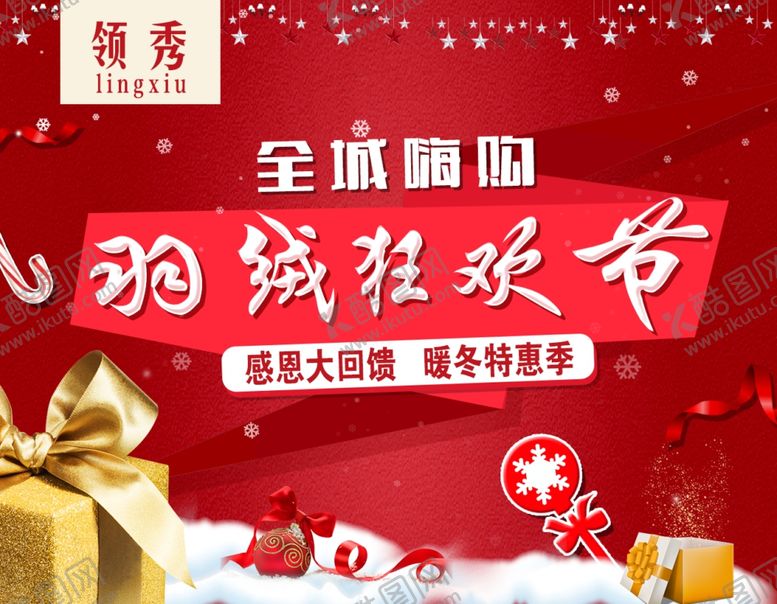 编号：61101210040729376639【酷图网】源文件下载-狂欢节