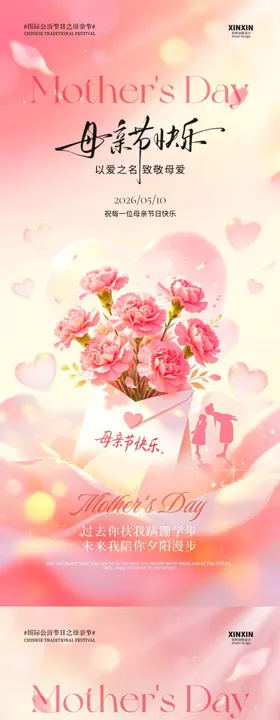 母亲节康乃馨温馨插画海报