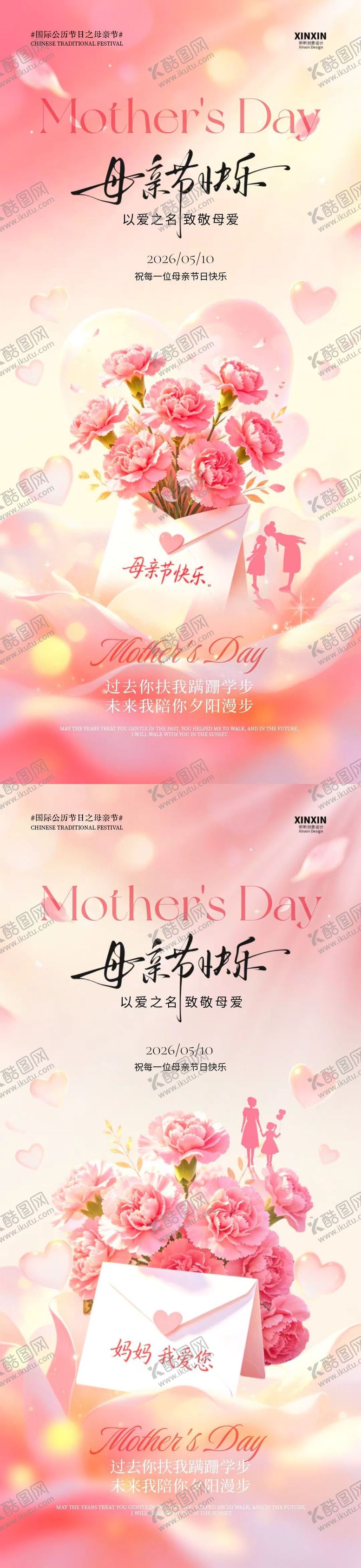 编号：37364605040210522363【酷图网】源文件下载-母亲节康乃馨温馨插画海报
