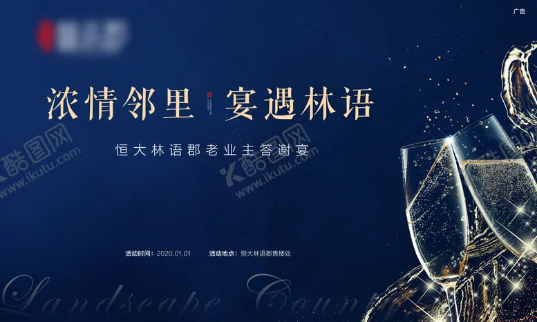 编号：33390603270814346742【酷图网】源文件下载-晚宴主画面