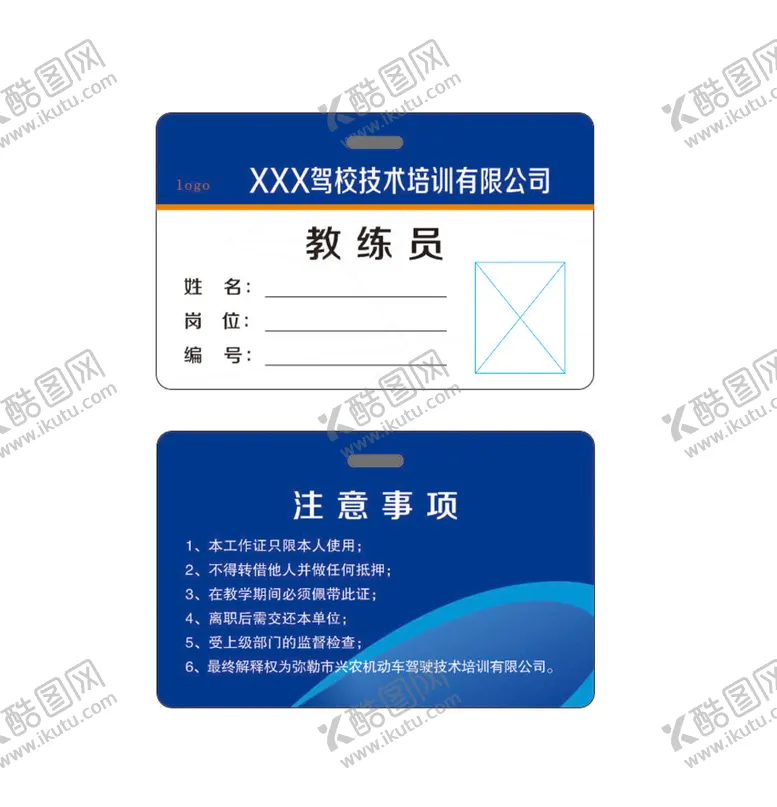 编号：11424910151303303606【酷图网】源文件下载-驾校工作证