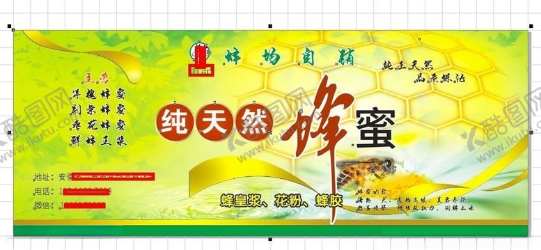 编号：96481409250839501167【酷图网】源文件下载-天然蜂蜜标签蜂蜜瓶CDR矢