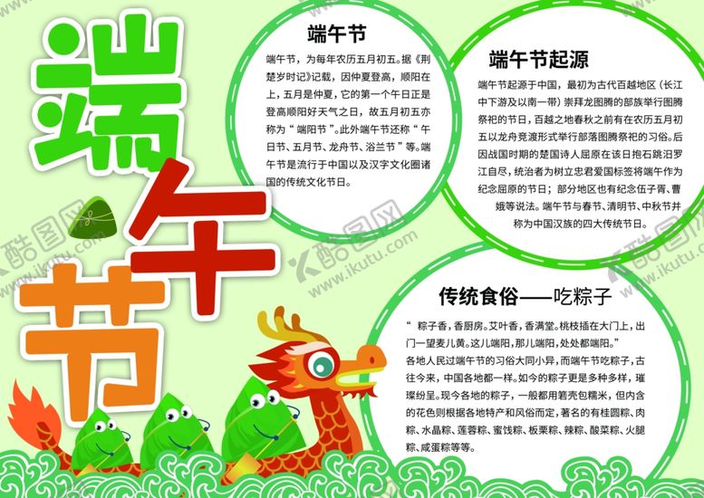 编号：14663609280231078702【酷图网】源文件下载-端午