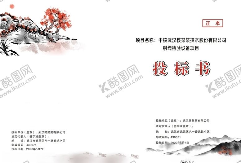 编号：70577111011621537611【酷图网】源文件下载-水墨封面