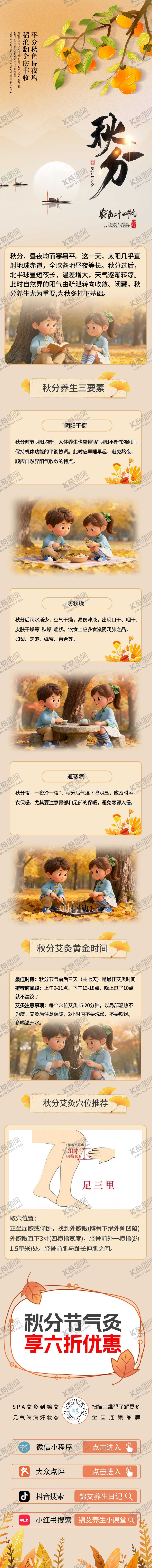 编号：22667009220337194754【酷图网】源文件下载-秋分节气长图海报