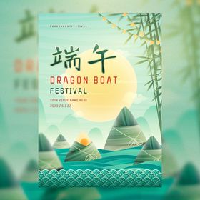 端午节日宣传海报设计
