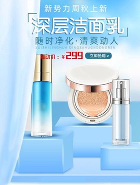 化妆品促销高档微商产