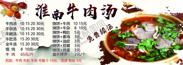 编号：21574609161234484317【酷图网】源文件下载-牛肉汤